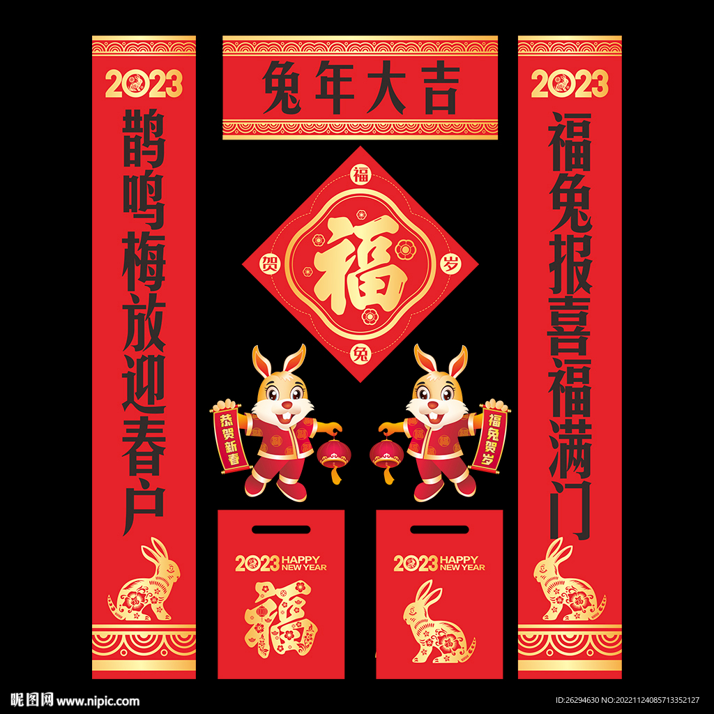 2023兔年对联