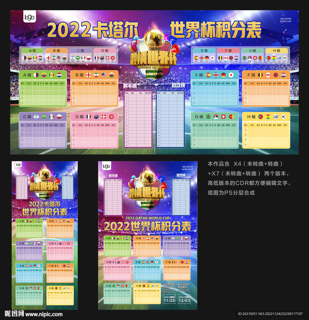 世界杯积分表