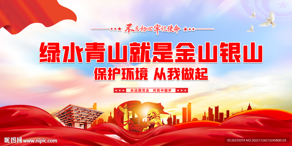 绿水青山就是金山银山