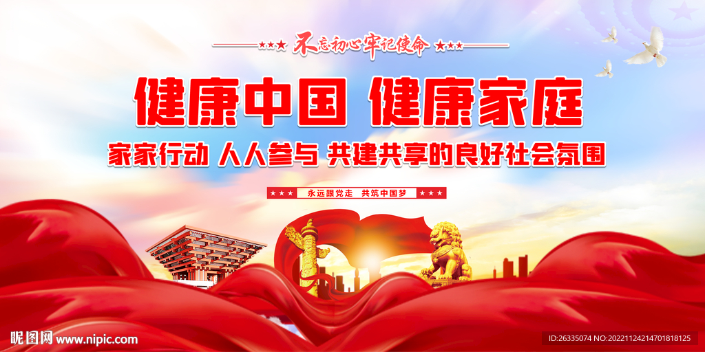 爱国卫生运动