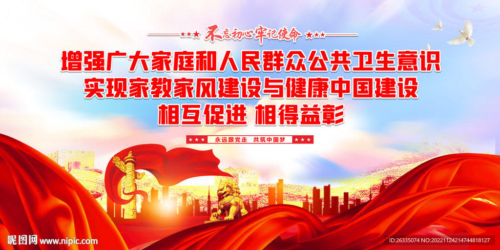 爱国卫生运动