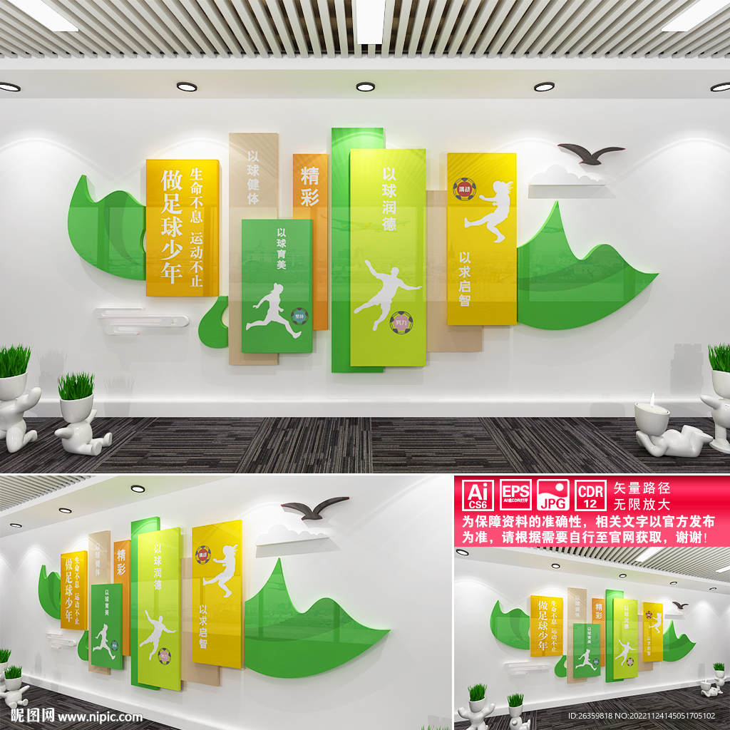 足球文化墙