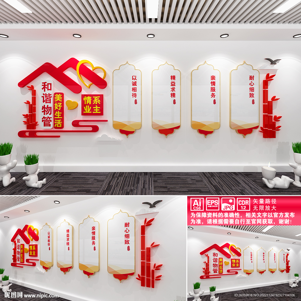 物管文化墙