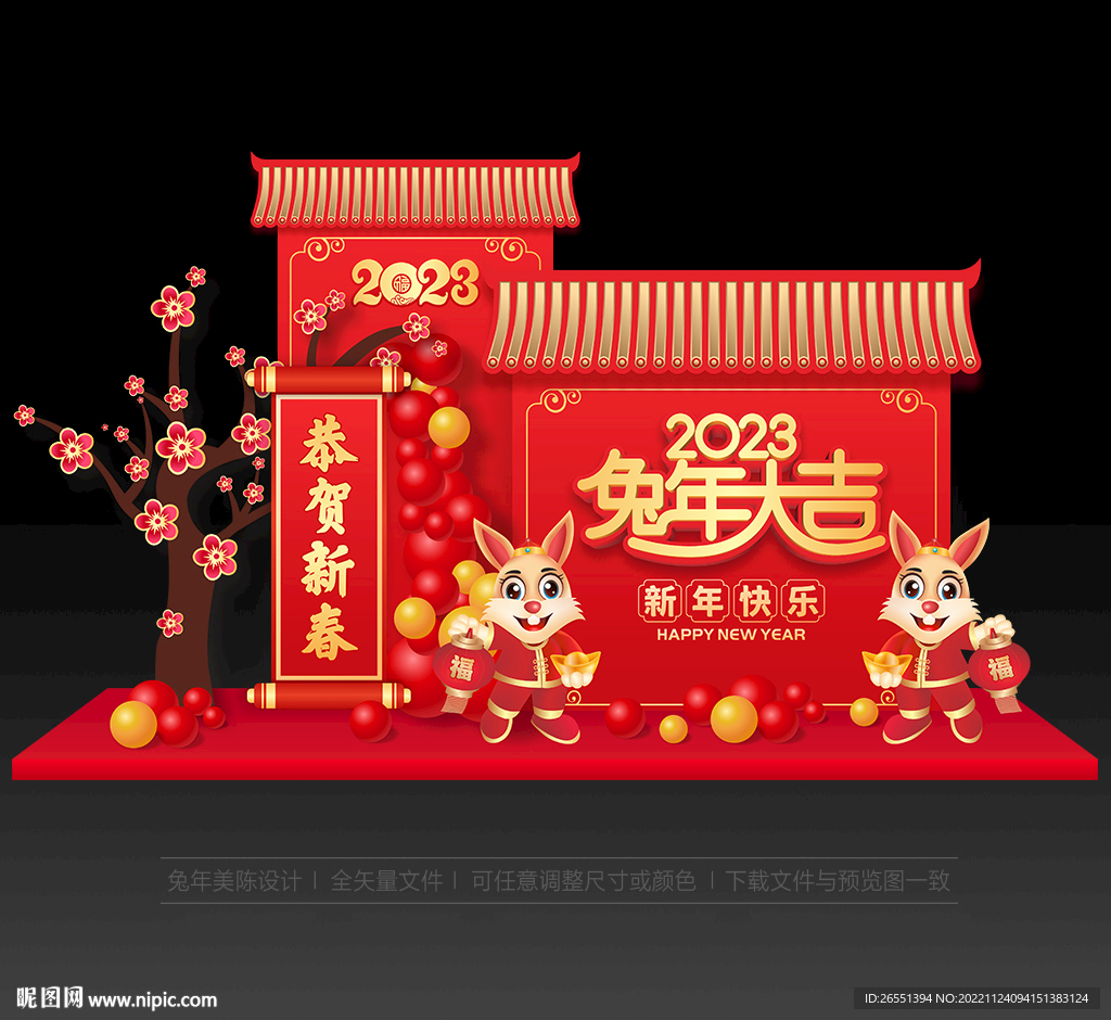 兔年美陈