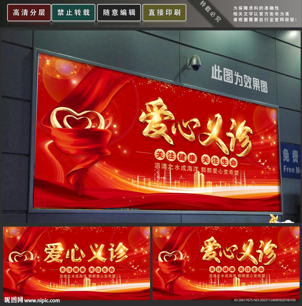 义诊