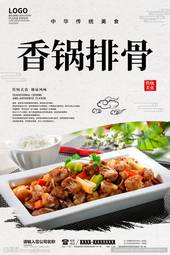 香锅排骨
