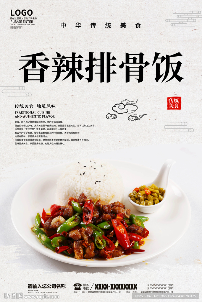 香辣排骨饭