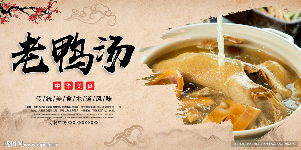 老鸭汤