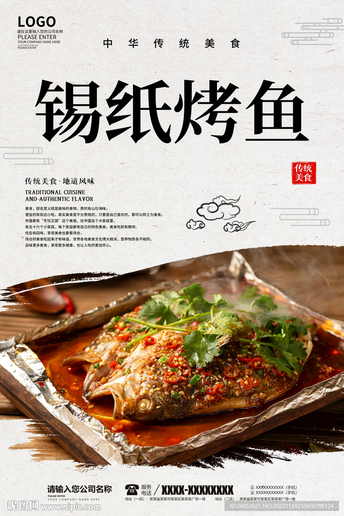 锡纸烤鱼
