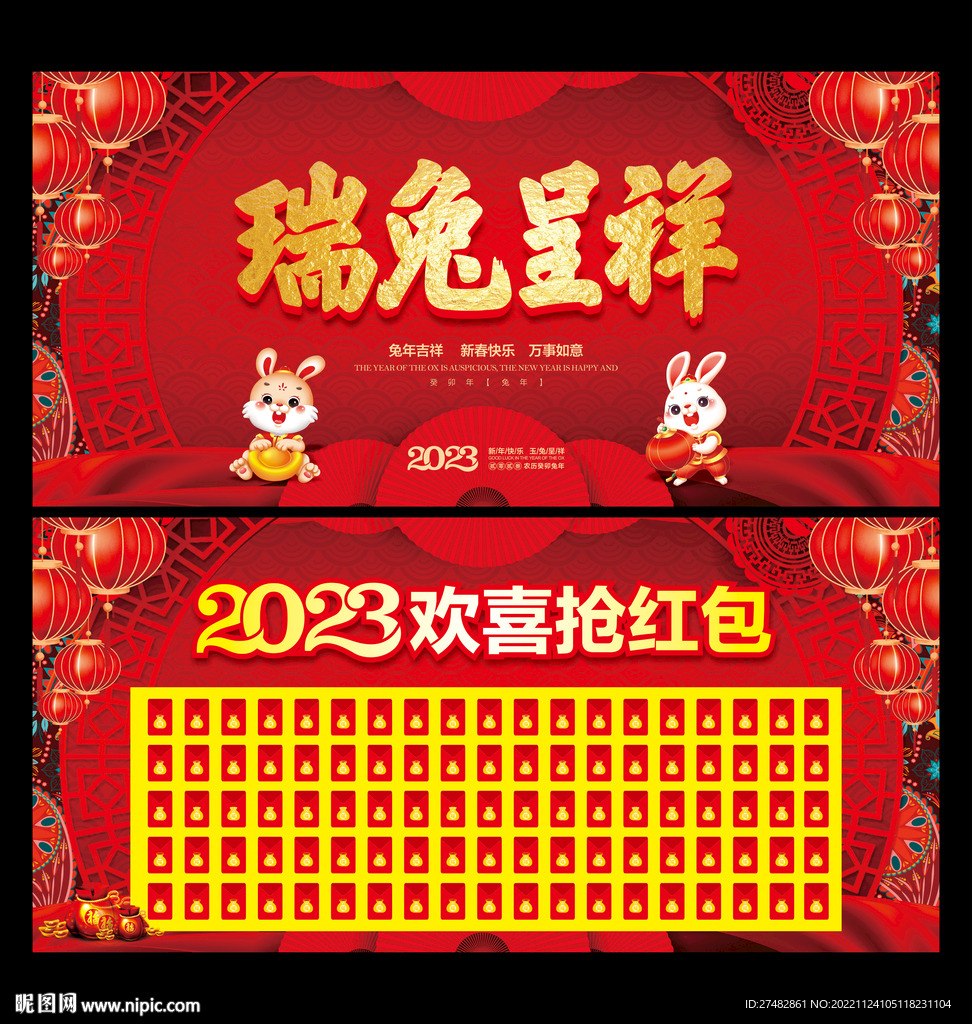 新年红包墙