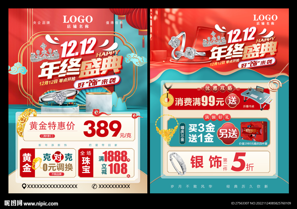 双十二年终珠宝