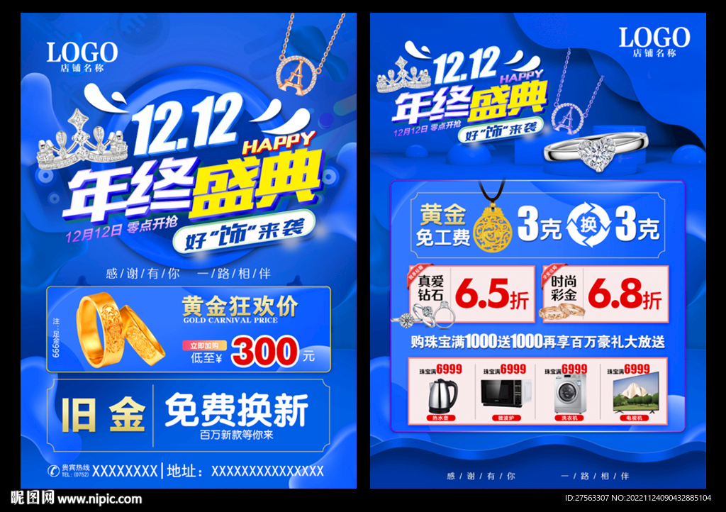 双十二年终珠宝