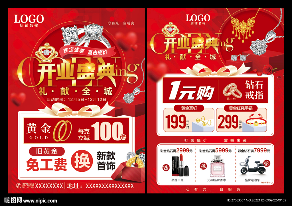 珠宝开业盛典