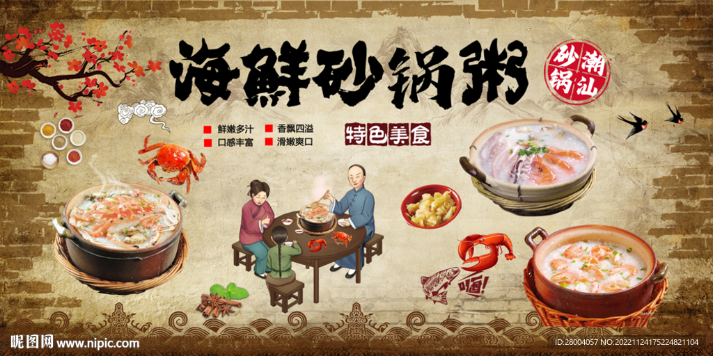 潮汕海鲜粥