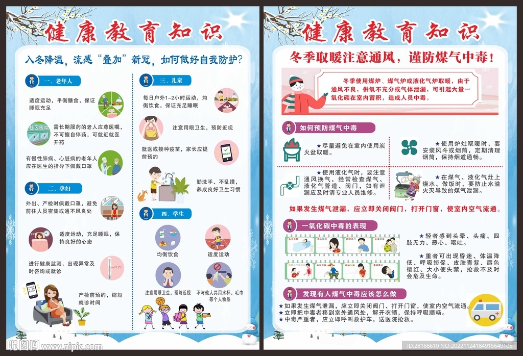 健康教育海报