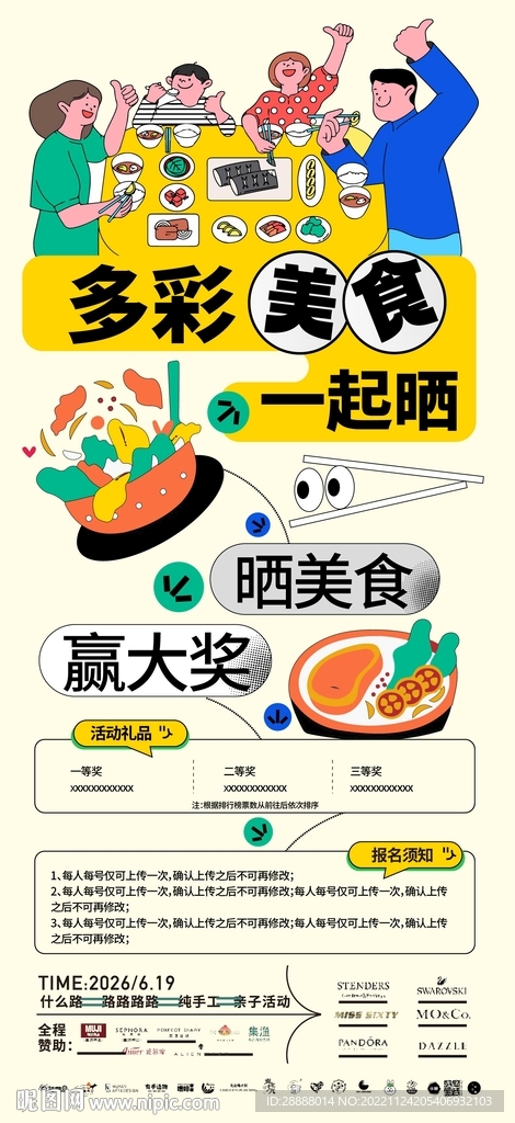 居家厨艺美食大赛