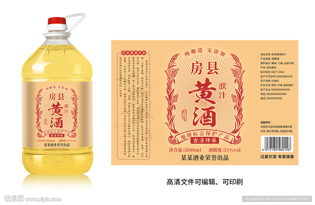 房县黄酒瓶贴