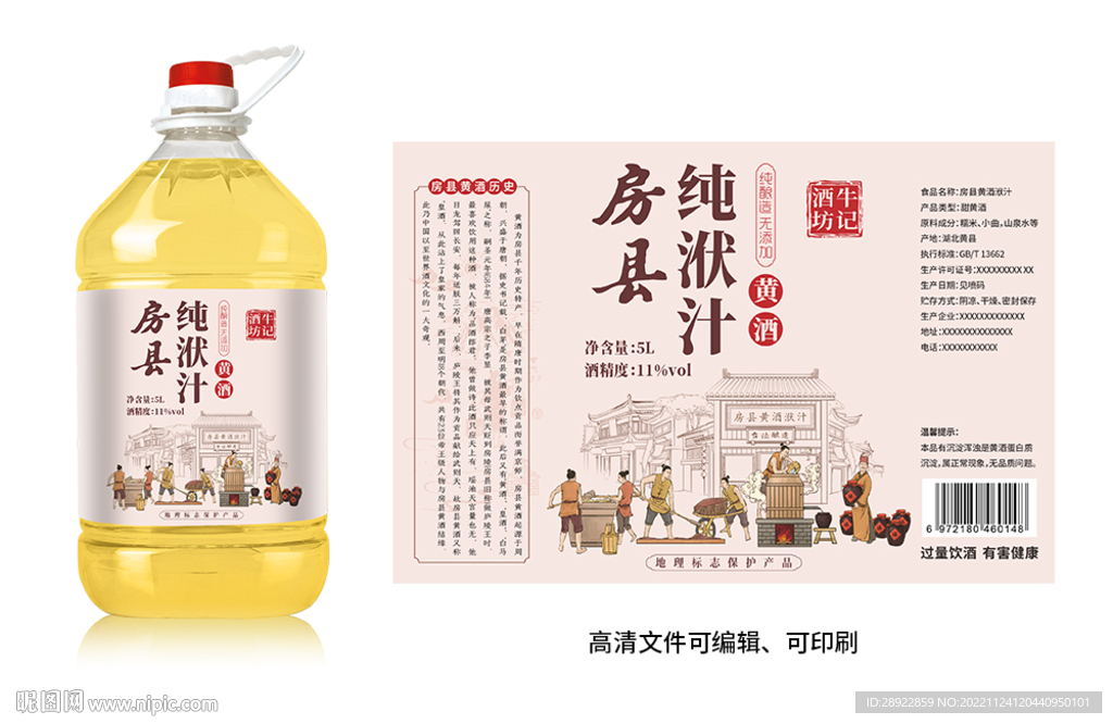 房县黄酒瓶贴