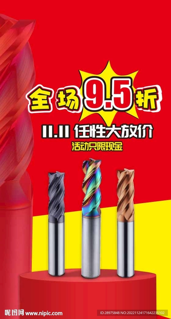 电转头海报