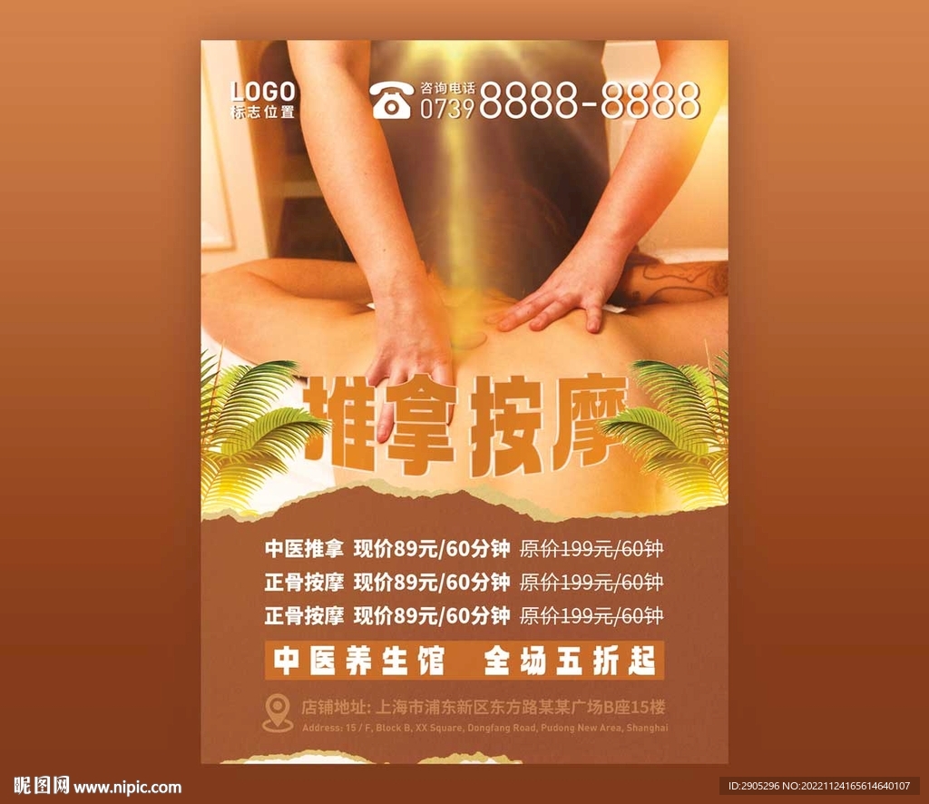 推拿按摩宣传单页