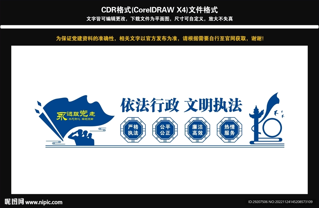 依法行政文化墙