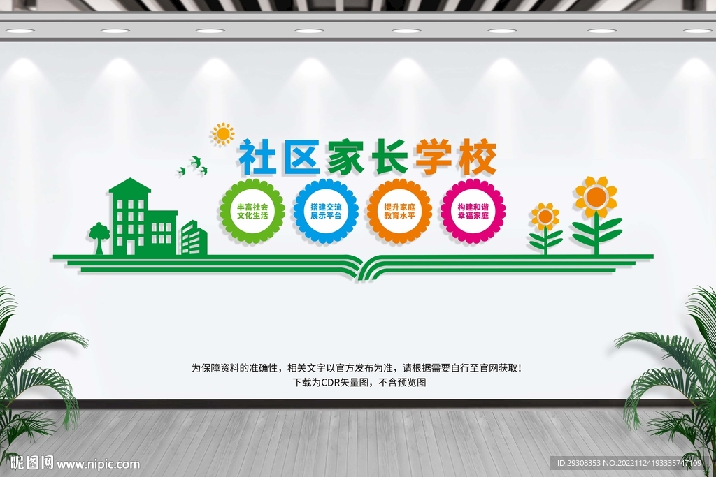 社区家长学校