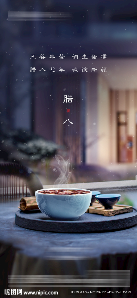 腊八节  小寒