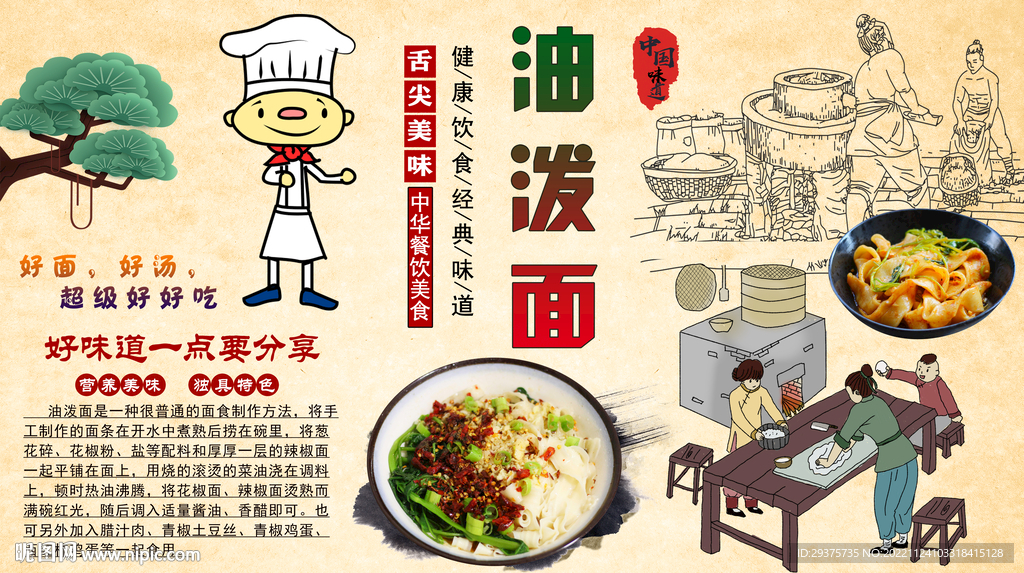 油泼面