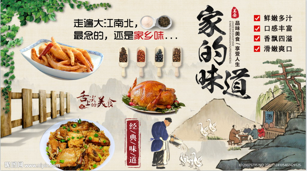 家的味道