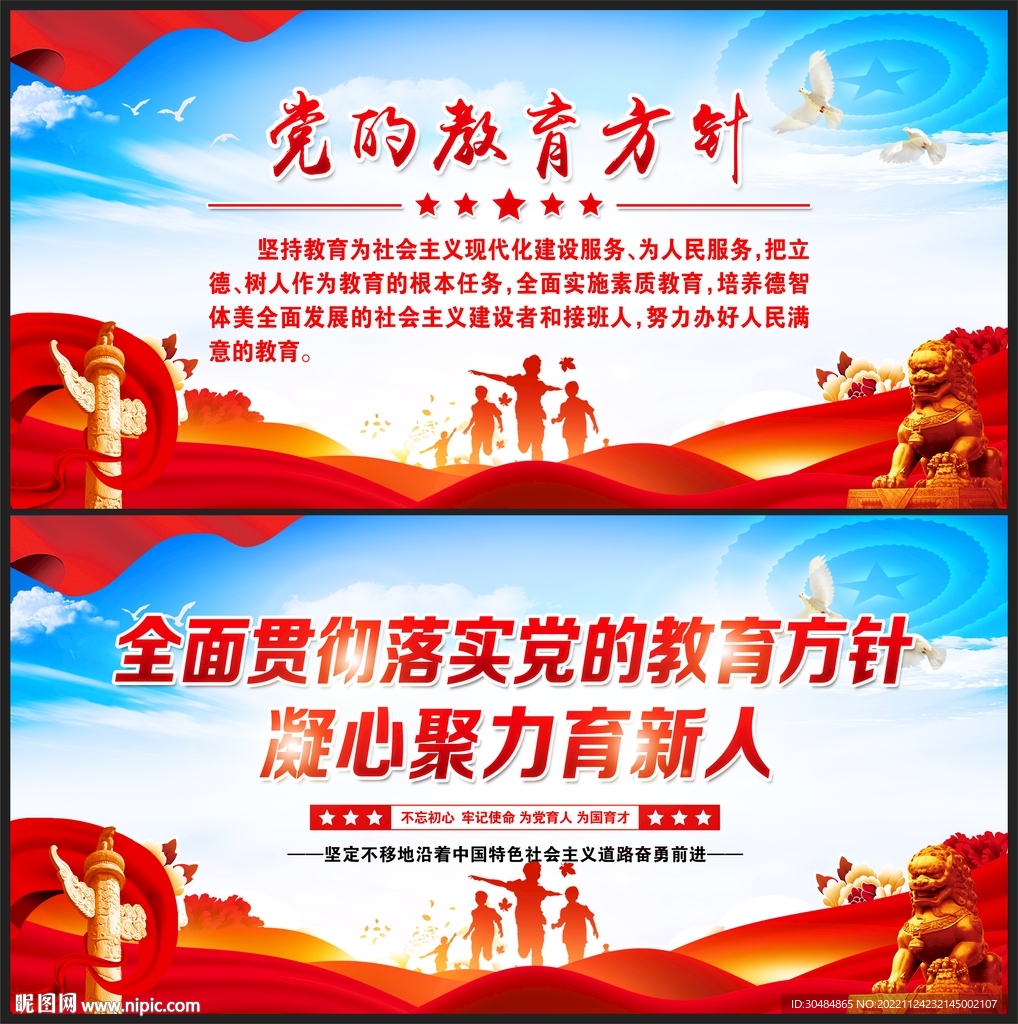 党的教育方针