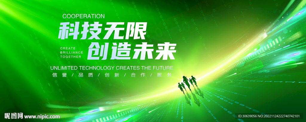 绿色科技