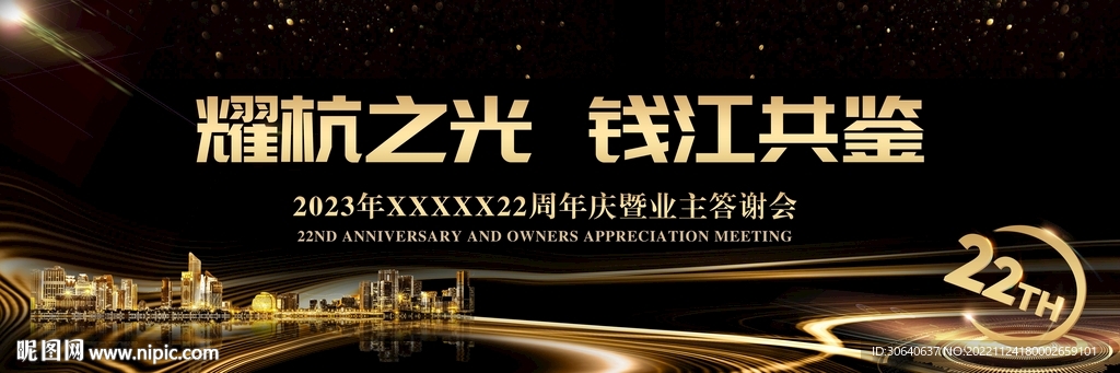黑金年会图片
