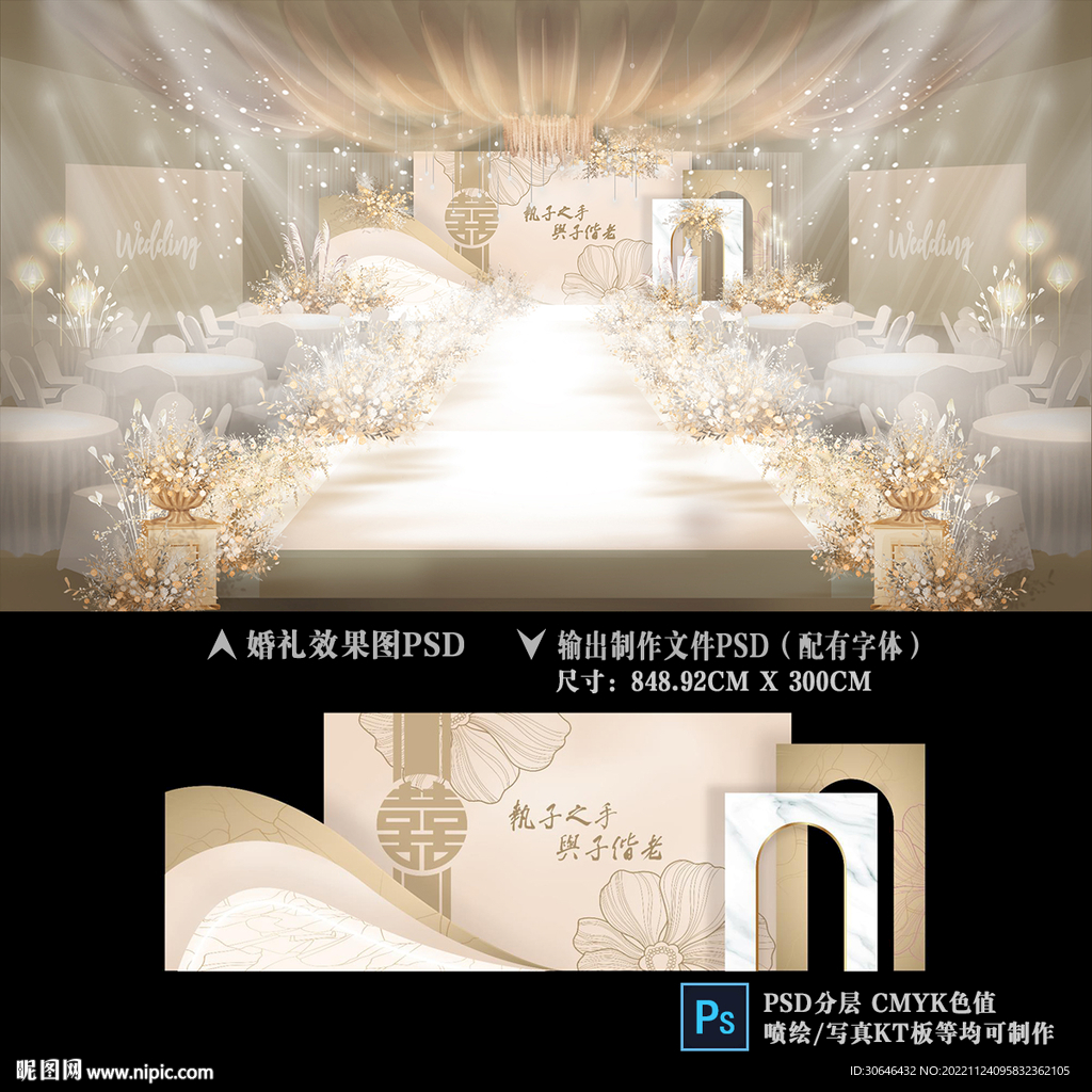 香槟色婚礼背景