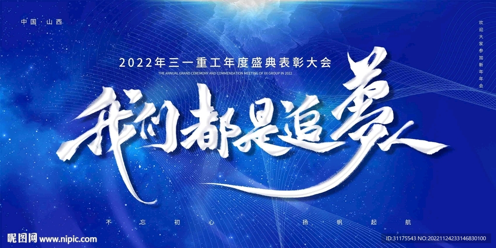年会背景