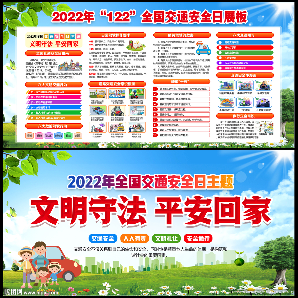 2022交通安全日