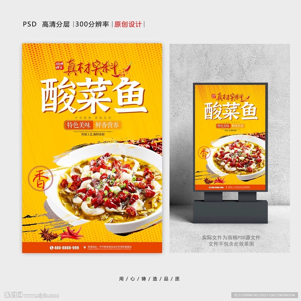 酸菜鱼