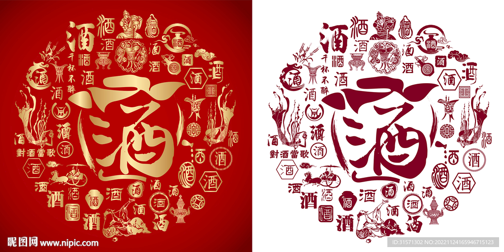 金红酒书法底纹酒字设计百酒图