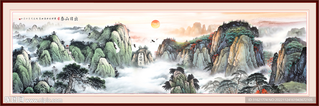 泰山日出 五岳独尊