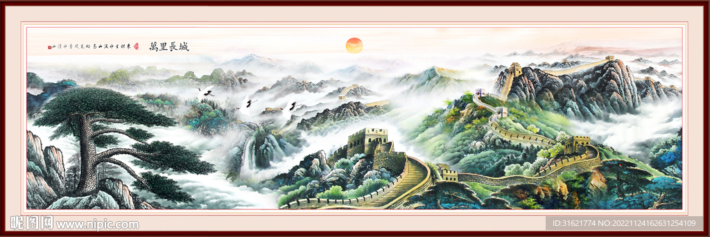 国画长城