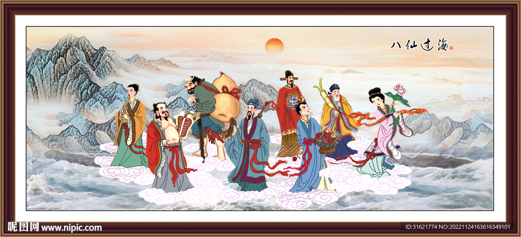 八仙过海