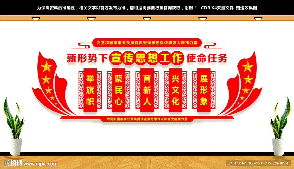 新形势下宣传思想工作使命任务