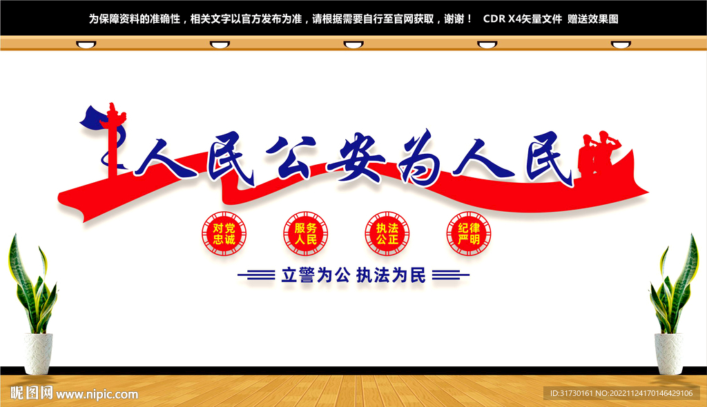 派出所文化墙