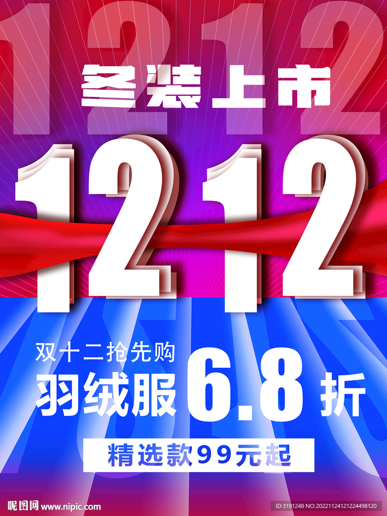 双12促销