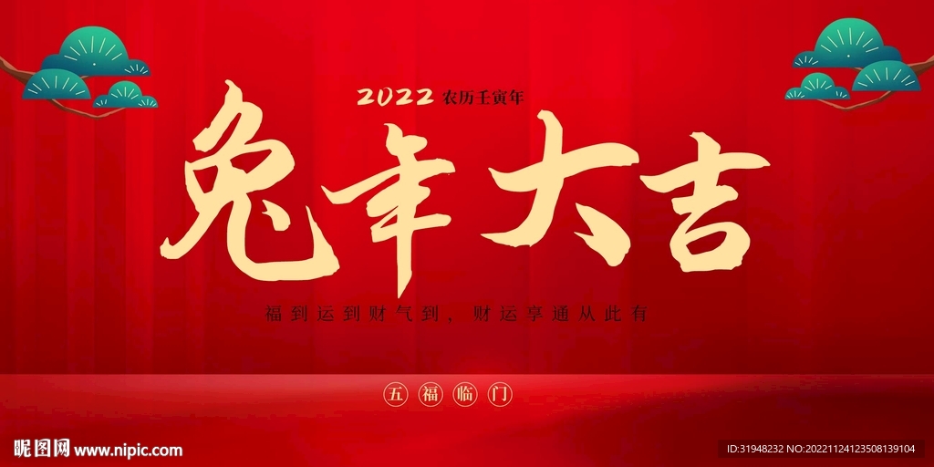 兔年吉祥书法体