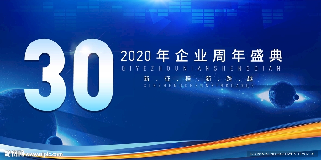 30周年庆典KV