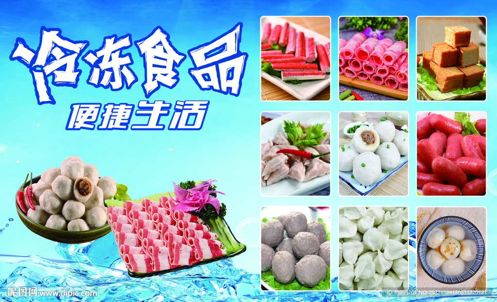 冷冻食品