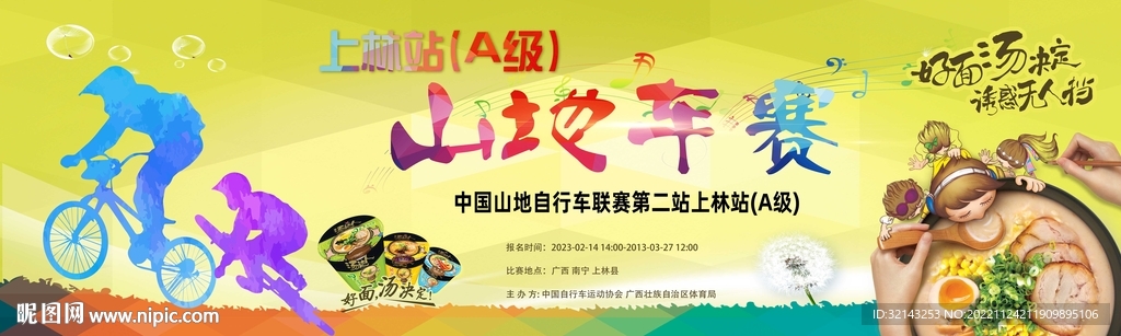 单车健身运动 
