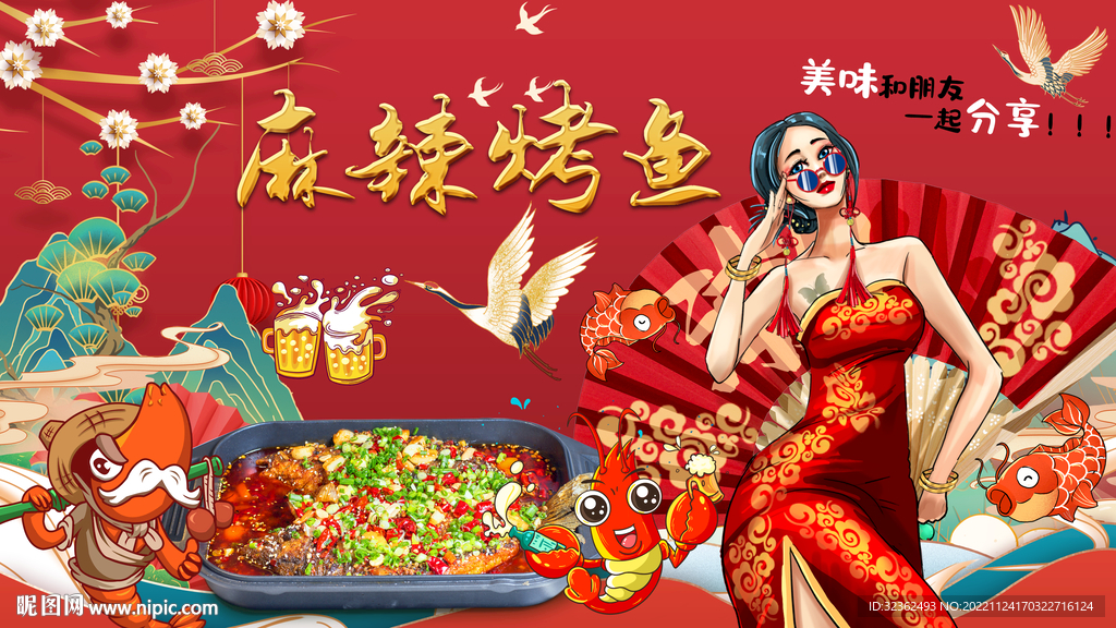 麻辣烤鱼背景墙