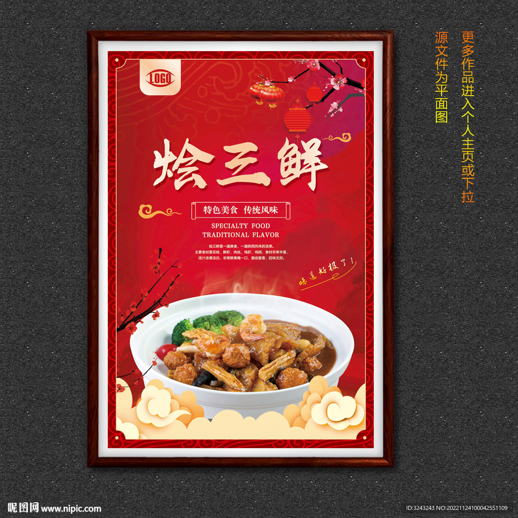 烩三鲜