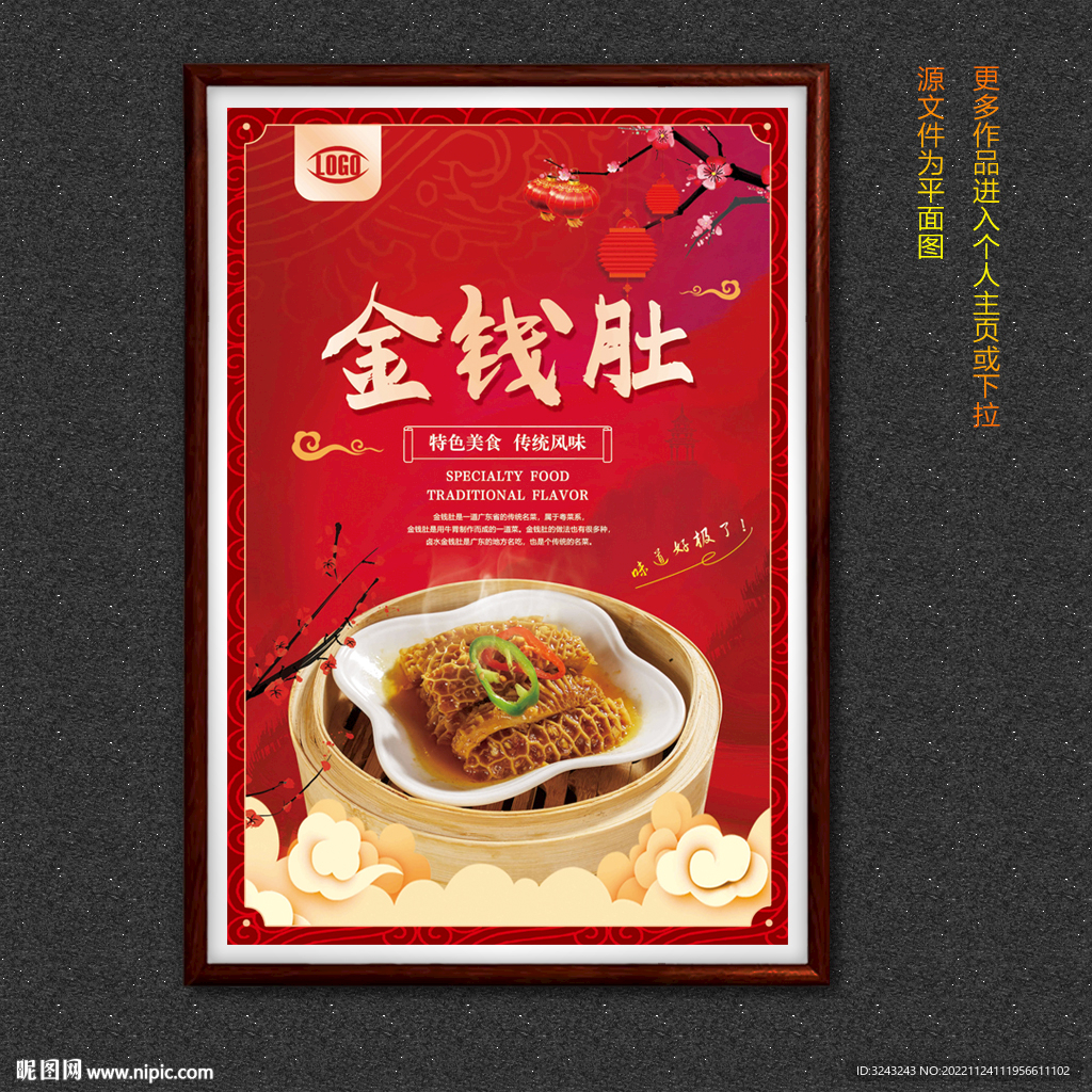 金钱肚
